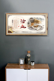 中华传统医学文化活血