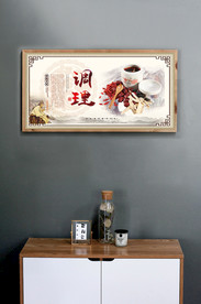 中华传统医学文化调理