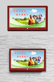 尊老传承家和万事兴敬老要先行