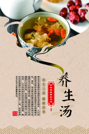养生汤美食促销宣传活动海报素材