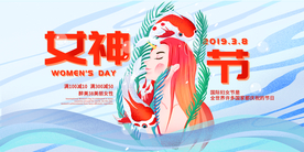 女神节节日促销宣传活动海报素材