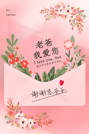 父亲节节日宣传活动海报素材
