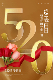 情人节节日促销宣传活动海报素材
