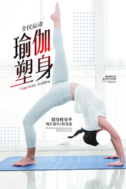 瑜伽塑身培训宣传活动海报素材