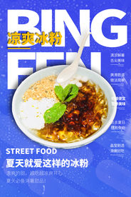 冰爽冰粉美食促销活动海报素材