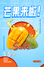 芒果水果促销宣传活动海报素材