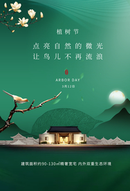 植树节公益活动宣传海报素材