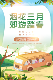 踏春春游旅游活动宣传海报素材