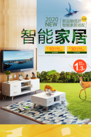 智能家居促销活动宣传海报素材