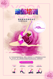 瑜伽培训健身活动海报素材