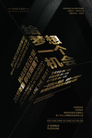 梦想同行企业文化活动海报素材