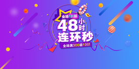 全场折扣促销活动宣传海报素材