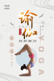 瑜伽培训健身活动海报素材