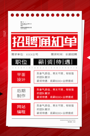 招聘通知单招人活动海报素材