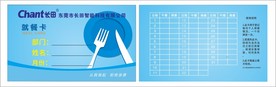 员工就餐卡