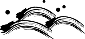 水波纹