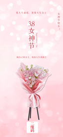 女神节海报 女王节海报 粉色简