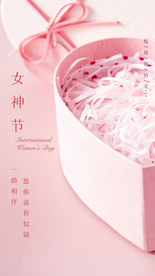 女神节海报 女王节海报 粉色简