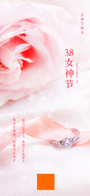 女神节海报 女王节海报 粉色简