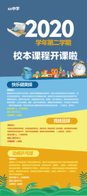 课程展架 易拉宝