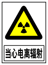 电离辐射