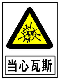瓦斯