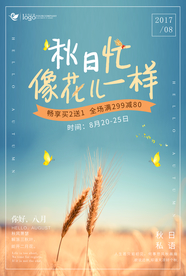 秋天促销海报