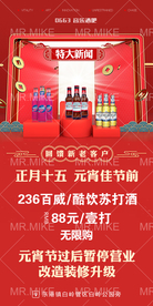 酒吧元宵升级海报