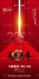 新春低消海报
