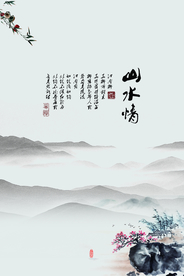 水墨山水