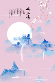 水墨山水
