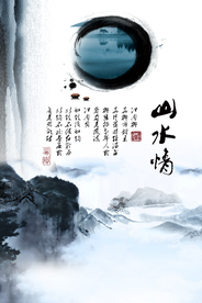 水墨山水