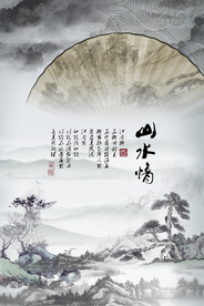 水墨山水