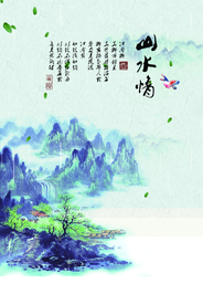 水墨山水