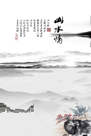 水墨山水