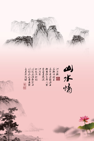 水墨山水
