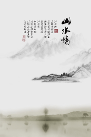 水墨山水