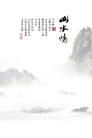 水墨山水