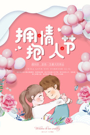 七夕情人节海报