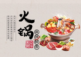 火锅海报