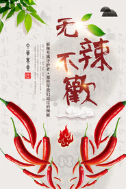 辣椒海报
