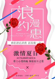 七夕情人节海报
