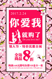 七夕情人节海报