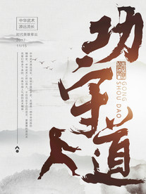 古风海报