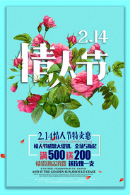 七夕情人节海报
