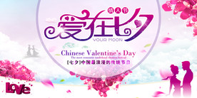 七夕情人节海报