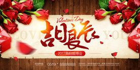 七夕情人节海报