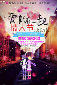 七夕情人节海报