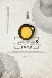 五谷杂粮海报
