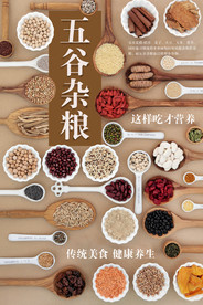 五谷杂粮海报